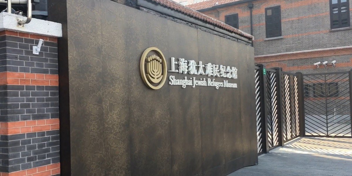Jewish Shanghai Tour with Shanghai Jewish Refugees Museum Admission Jewish Shanghai Tour with Shanghai Jewish Refugees Museum Admission